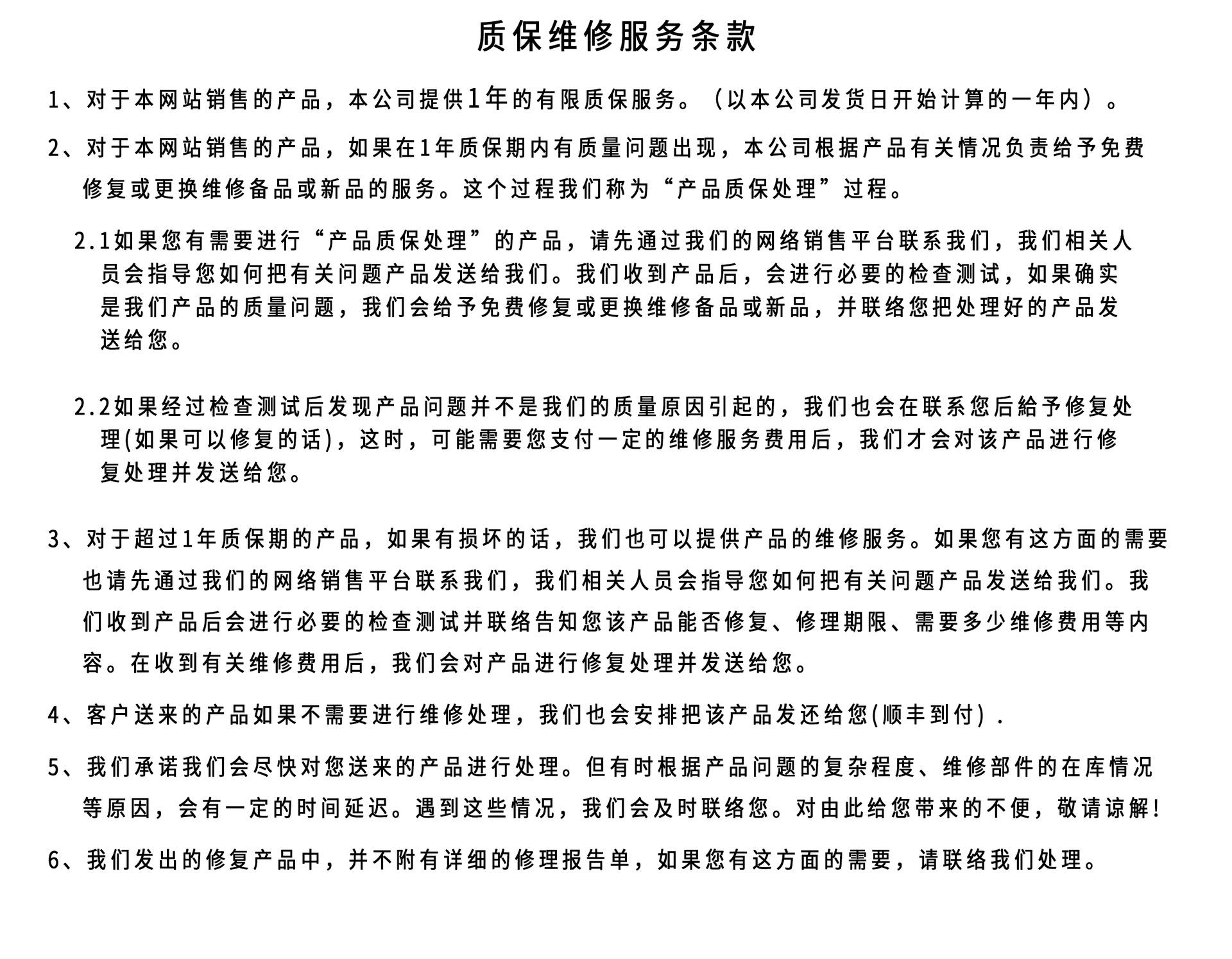 质保维修服务条款-思源黑体