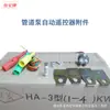 Controlador de nivel de líquido Hengan caja de control de bomba de agua 1-4KW HA-3 controlador inteligente de bomba de agua control automático de nivel de agua