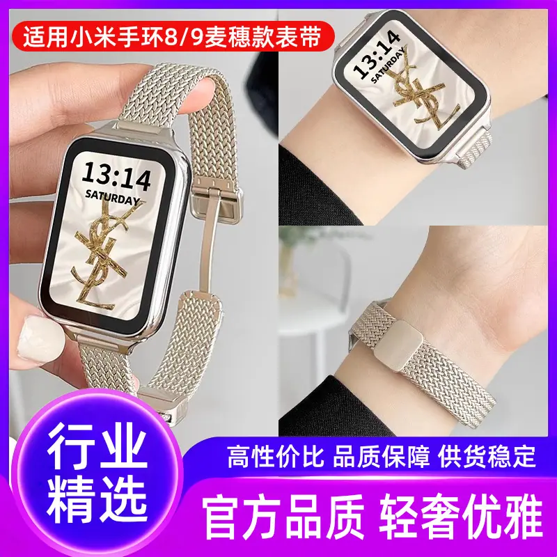小米8麦穗表带主图