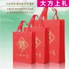 Saco Vermelho Festivo para Fumaça e Álcool Bolsa de Presente Portátil Caractere Fu Sacola Plástica para Presente Sacola Adesiva Presente Sacola Não Tecida Atacado