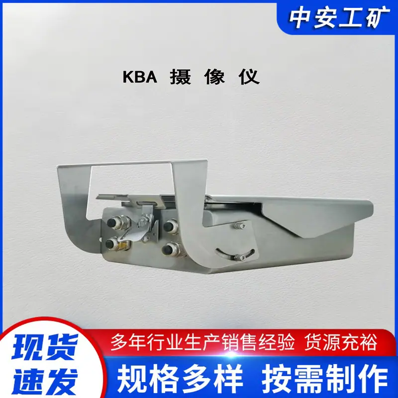KBA摄像仪2_副本.jpg