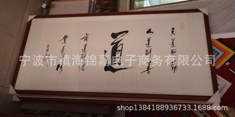 字画道