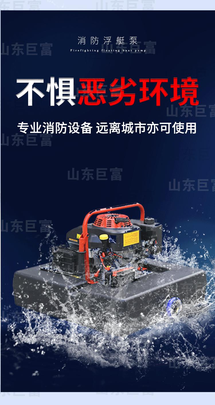 消防浮艇泵-详情页-源文件-加水印_05