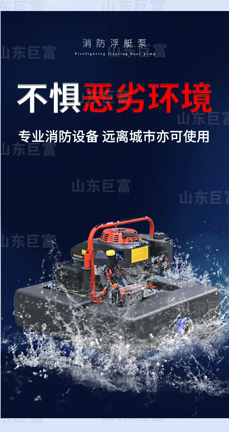消防浮艇泵-详情页-源文件-加水印_05