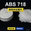 Gránulos de plástico ABS 718, ABS de producción nacional como sustituto de materias primas importadas, KUMHO 718