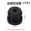 Accesorios para Motosierra 52/58 Almohadilla de Goma Universal Amortiguadora de Vibraciones Sierra de Gasolina Goma a Prueba de Golpes Bloque Amortiguador Largo y Corto Amortiguador Largo Amortiguador Corto
