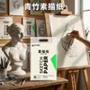 Papel de boceto 8k Qingzhu, papel de dibujo 4K, papel especial para gouache para estudiantes de arte, papel de boceto, papel para acuarela, papel de pintura de cuatro pliegues