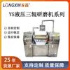 Longxin Equipamentos Inteligentes Ys260 Máquina Hidráulica de Três Rolos Carcaça Embalagem Aço Inoxidável Controle por Tela Sensível ao Toque PLC para Produ