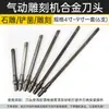 Cuchillo para tallar piedra máquina de grabado neumática cincel para piedra cola de cuchillo de aleación cincel de impacto cabeza de cincel