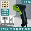 Escáner de Código de Barras Inalámbrico 2D, Escáner para Caja Registradora, Inventario, Entrega Express, Escáner de Código de Barras con Cable