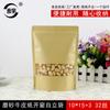 Bolsa de papel Kraft esmerilado de 10*15+3, bolsa de té con autosellado, bolsa de envasado de alimentos autoportante, bolsa con cierre, bolsa de envasado de semillas de melón
