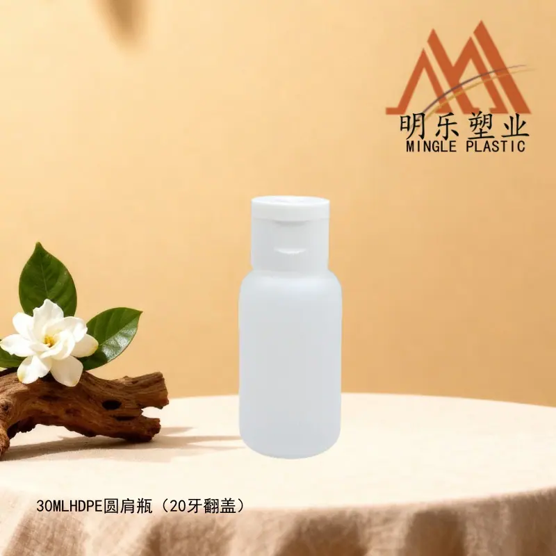 30ML HDPE圆肩瓶-19翻盖