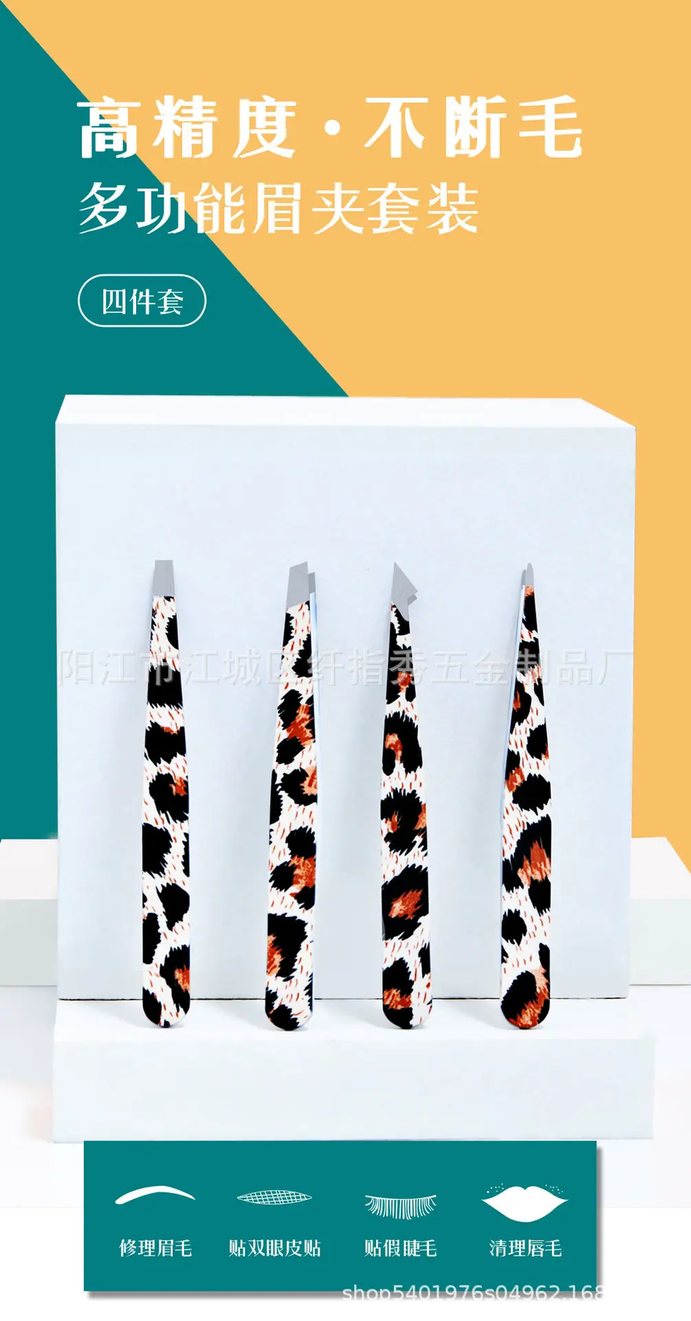 眉夹四件套_01.jpg
