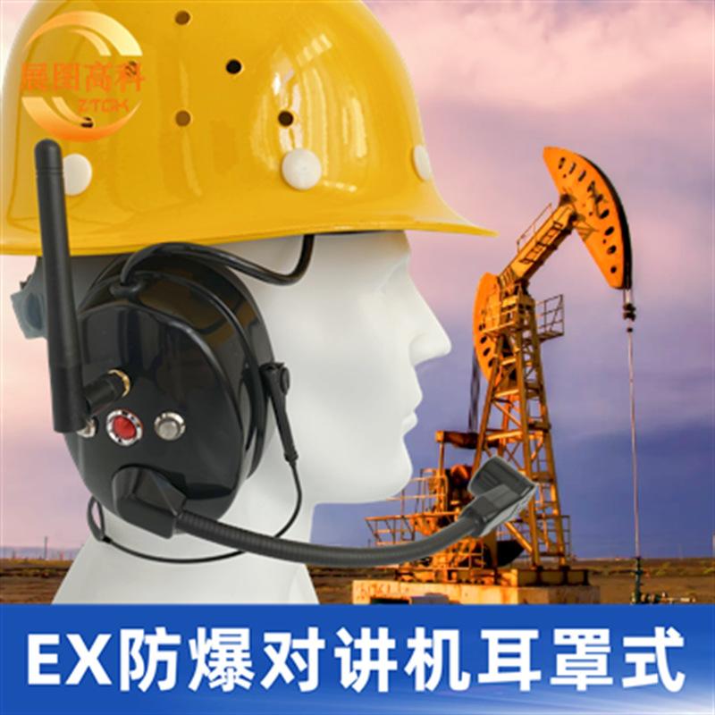 EX防爆对讲机耳罩式03
