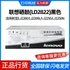 Cartucho de tóner Lenovo (LD2822) negro modelos aplicables LJ2200/LJ2200L/LJ2250/LJ2250N