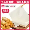 Folhas para Rolinho Primavera, Lanches Rápidos Fritos para Café da Manhã, Produtos Semi-Acabados, Folhas Finas para Panqueca Artesanais para Crianças, Loja Oficial Comercial
