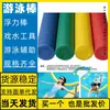 Flotador de natación Silla flotante Punto de recogida y tránsito en Erlianhot China-Mongolia Yichun Natación infantil Tabla flotante Enseñanza