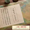 Rollo de copia Shanglin Fu, rollo largo, pincel suave, papel Xuan, libro de práctica de caligrafía, Zanhua Xiaokai, copia de Luo Shen Fu para meditación, para principiantes
