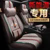 Capas de Assento Especiais para Baic New Energy Ex360 Eu500 Ec3 Ec5, Almofadas de Assento Universais de Cobertura Total para Todas as Estações