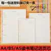 Estudiantes de primaria y secundaria A4/B5/A5 notas de lectura cuaderno de hojas sueltas recarga libro de registro de lectura página interior