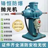 Jiangmen Fengheng Máquina Pulidora Vertical de Mesa Antideflagrante 3KW 4KW 5.5KW con Velocidad Ajustable y Rueda de Tela