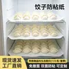 Papel Antiaderente para Dumpling de Grau Alimentício para Uso Doméstico, Tapete Antiaderente, Papel para Bandeja de Wonton, Cortina de Papel para Dumpling, Papel de Óleo de Silicone Especial, Papel de Isolamento