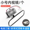 Espejo Interior de Ventosa para Triciclo Eléctrico, Reflector Libre de Puntos Ciegos, Coche Cerrado, Espejo de Reversa Universal para Scooter de Movilidad de Cuatro Ruedas