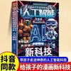 Este Livro é Suficiente para Adolescentes Aprenderem IA do Zero. Deepseek É um Livro Introdutório sobre Inteligência Artificial e Novas Tecnologias Que Podem Ajudá-lo a Entender IA Instantaneamente