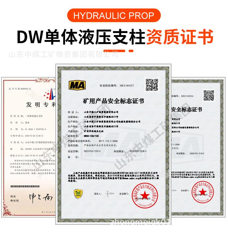 DW单体液压支柱-详情页_04