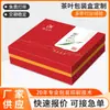 Caja de color modelo 2026 para empaque de té negro y té verde, caja de regalo vacía, caja de regalo de té, caja vacía, admite personalización