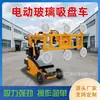 Carro con ventosa para instalación de muros cortina, carro con ventosa de vidrio, carro con ventosa eléctrica de brazo robótico para instalación de vidrio grande