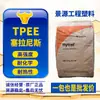 Agente/Em estoque TPEE Celanese Hytrel 5556 material TPEE, dureza 55D, alta resistência ao desgaste e alta elasticidade