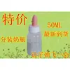 Botella de 0 ojos sin aprobación 30605 unidades 25g Litian 31 gotas botella pequeña de leche botella para dividir cuchara universal para dividir