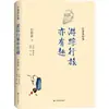 Viajar También Es Divertido. Wang Zengqi. Prosa. Editorial Yilin