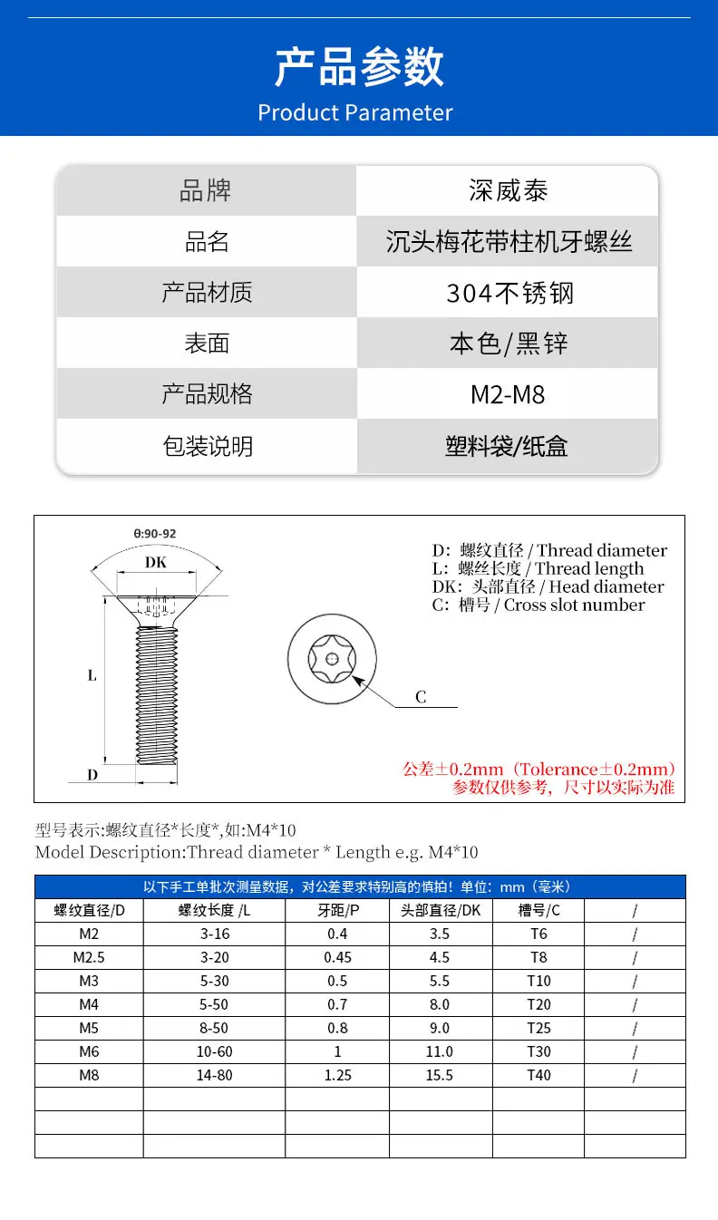 304沉头防盗梅花机丝详情页2.jpg
