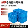 Cajas de Plástico para Volteo, Cajas de Transferencia Logística Engrosadas, Cajas de Volteo Industriales, Cajas Rectangulares de Plástico