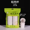 Tazas Desechables de Té Kung Fu, Engrosadas y Aisladas, Hechas de Material de Cáscara de Arroz, Ecológicas y Fácilmente Biodegradables, Juego de Té de Gama Alta, Tazas Pequeñas