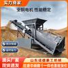 Criba Vibratoria de Rodillos para Minería Tipo 20 30 80 Divisor Vibratorio Separador de Arena y Piedra Móvil Vibración Separación de Arena y Piedra