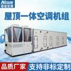 Oficina Têxtil Leve Refrigeração Unidade de Aquecimento e Ar Condicionado Refrigerada a Água Equipamento Industrial de Temperatura e Umidade Constantes Montado no Telhado Dupla Utilização Aquecimento e Resfriamento