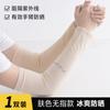 Mangas de Hielo Mangas de Protección Solar 2025 Nuevo Seda de Hielo para Mujer Verano Brazo Anti-UV Delgadas Color Piel Invisibles Transpirables Ciclismo