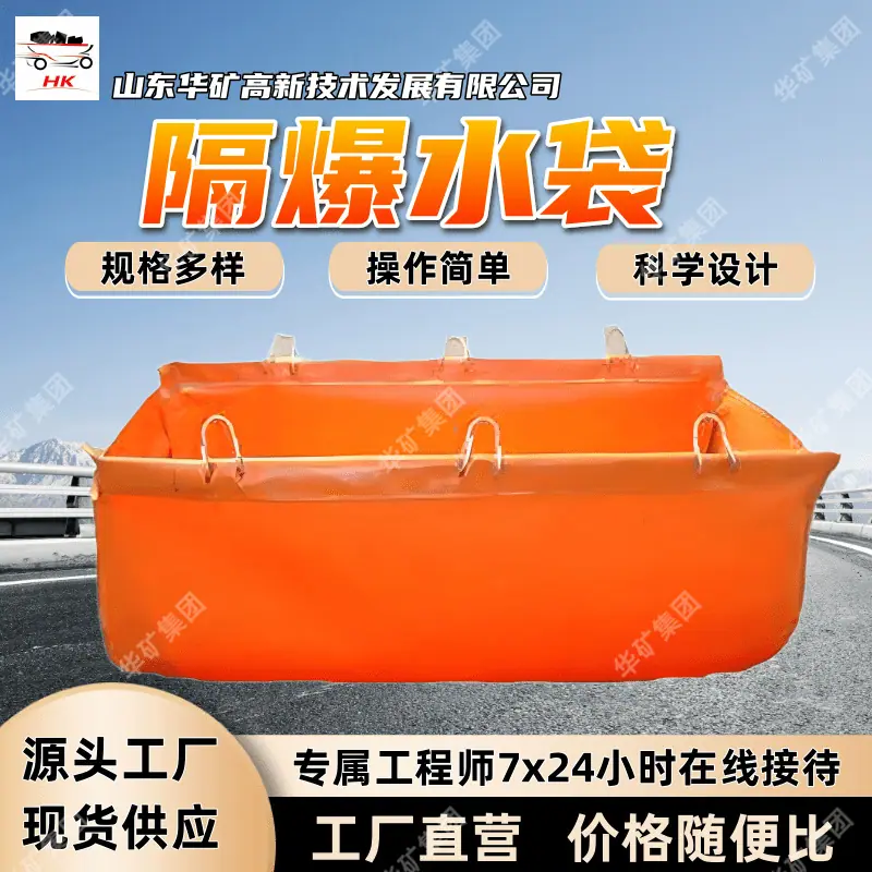 隔爆水袋 (3)_副本