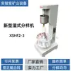 Nuevo Separador de Muestras Húmedo de Laboratorio Xshf2-3 Separador de Muestras Húmedo para Procesamiento de Minerales Metalúrgicos y Equipo de Prueba de Minerales en Stock