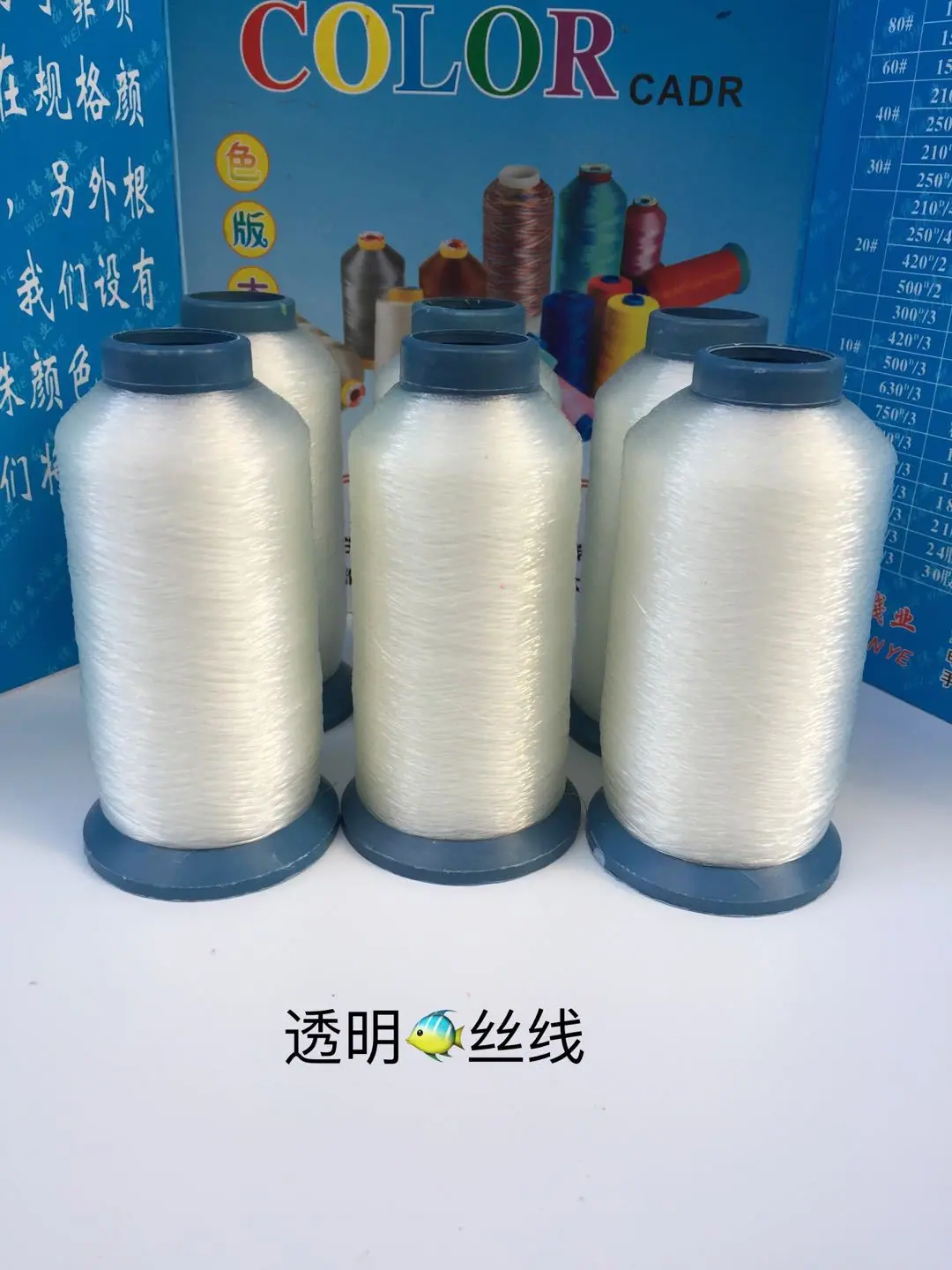 透明线