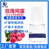 Destilado de Rosa Saturado, Hidrosol de Rosa de Damasco, Agua de Flor de Rosa de Xinjiang, Hidrosol de Rosa