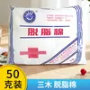 Algodón Absorbente Médico Sanmu 50G/Paquete. El peso puede variar, el peso real es de aproximadamente 40 g