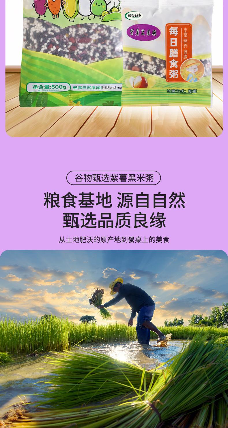 紫薯黑米粥_06.jpg