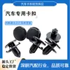 Clips para coche adecuados para Toyota Lexus Camry Corolla clips de cubierta de protección del radiador
