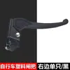 Envío Gratis Palanca de Freno para Bicicleta Ordinaria Palanca de Freno para Bicicleta Plegable Palanca de Freno para Bicicleta de Dama Palanca de Freno Engrosada Manillar de Bicicleta