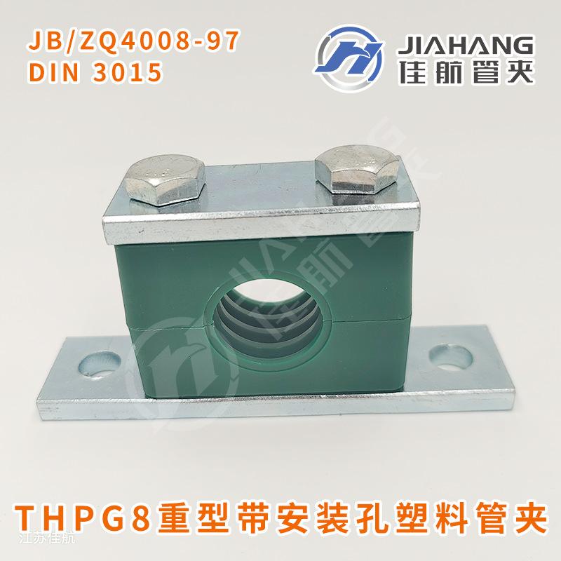 THPG8重型带安装孔塑料管夹.png
