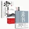 La Sabiduría de la Filosofía de Wang Yangming: la Integración del Conocimiento y la Acción, la Forma de Comportarse en Sociedad, el Cultivo del Carácter Propio y la Filosofía de las Relaciones Interpersonales